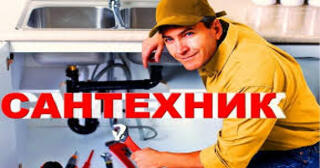 Услуги сантехника в Железнодорожном от Мастер24 — вызвать сантехника на дом, цена от 1794 руб