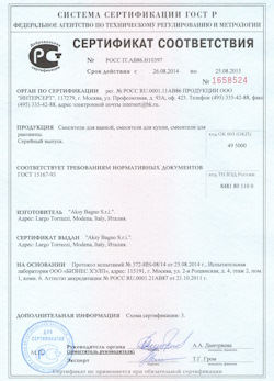 15.12.2024 Железнодорожный - Смесители для ванной, кухни, раковины
