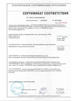 15.06.2025 Железнодорожный - Труба из нержавеющей стали