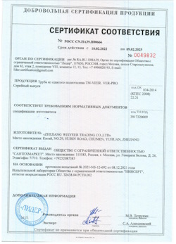 15.07.2025 Железнодорожный - Труба из сшитого полиэтилена